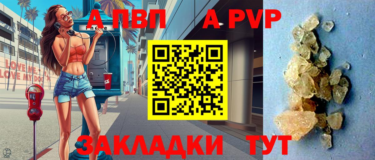 Alpha PVP Соль  Alpha PVP  Саянск  как найти закладки  Вход с VPN 