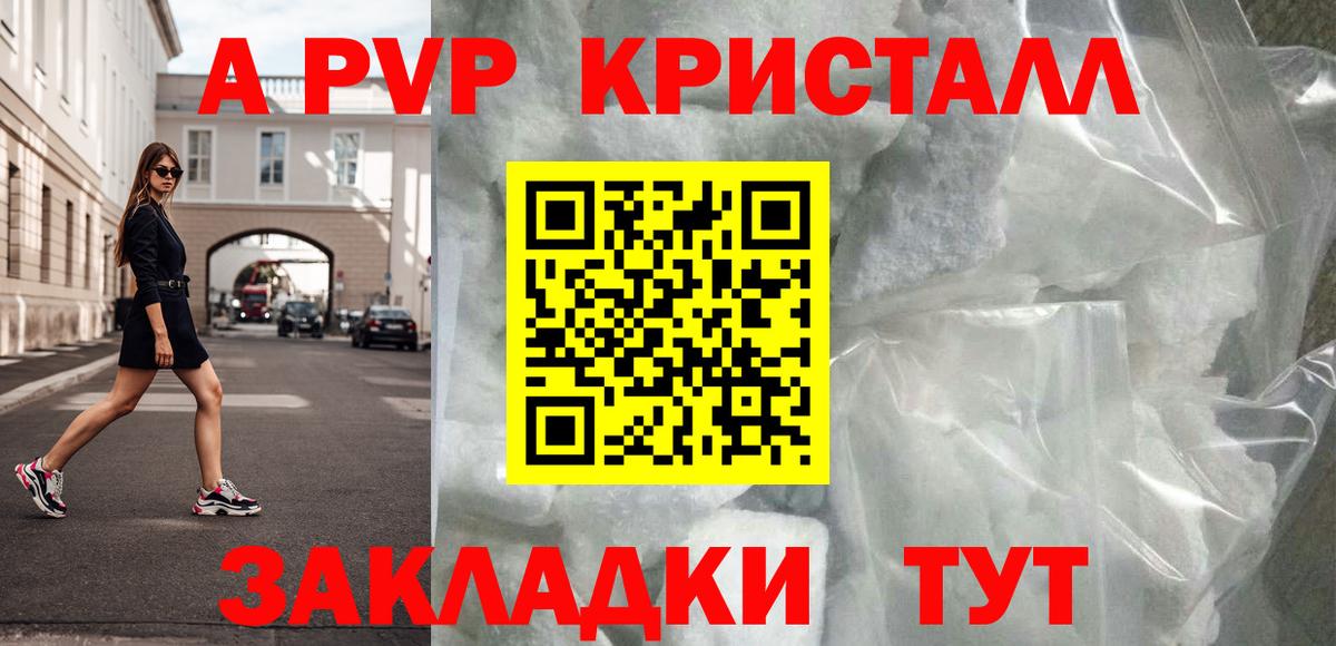 A-PVP Crystall Саянск
