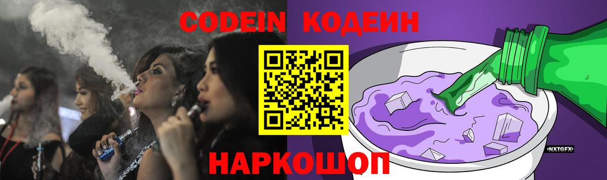 Саянск  Кодеиновый сироп Lean напиток Lean (лин)  Вход с VPN  Codein Purple Drank 